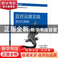 正版 监控运维实践:原则与策略:effective strategies for the re