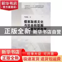 正版 儒家耻感文化与社会转型期儿童羞耻感教育 闫春梅著 天津社