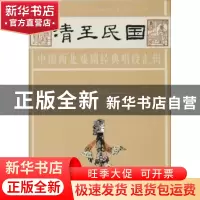 正版 清至民国中国西北戏剧经典唱段汇辑:第八卷 孔令纪主编 甘肃