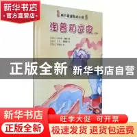 正版 淘普和逗皮:注音版 (芬)汉内莱·霍维著 浙江文艺出版社 9787