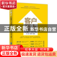 正版 客户至上:以客户为中心 黄涛,孙法平编著 企业管理出版社