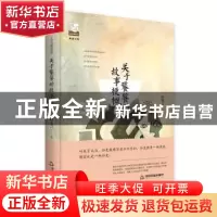 正版 关于饕餮的故事梗概 叶兆言著 中国书籍出版社 978750686736