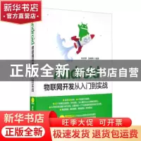 正版 Android物联网开发从入门到实战 孙光宇,张玲玲编著 清华大