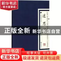 正版 近思录 (宋)朱熹,(宋)吕祖谦编 广陵书社 9787555409427 书