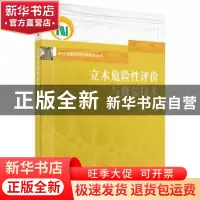 正版 立木危险性评价与修复技术 傅峰,梁善庆,林兰英著 科学出