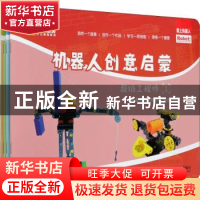 正版 机器人创意启蒙:超级工程师 达内童程童美教研部 人民邮电出