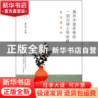 正版 我并不是在单恋,一切只待上帝安排:夏济安日记 夏济安著 中