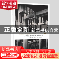 正版 1900年以来的室内设计(增订本) (英)安妮·梅西著 生活·读书·