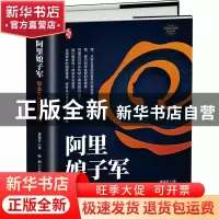 正版 阿里娘子军(职业女性高管之路)(精)/中国著名企业家传记丛书