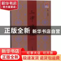 正版 三津谭往:2016 孙爱霞编 天津社会科学院出版社 97875563043