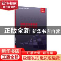 正版 功能主义语言学理论探索与应用/系统功能语言学文献丛书 严