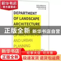 正版 同济大学景观学系科研教学成果年鉴:2015-2016卷 同济大学建