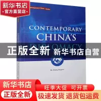 正版 Contemporary China's diplomacy 张清敏 五洲传播出版社 97