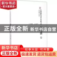 正版 中国现代美学名家文丛:朱光潜卷 原著 朱光潜,选编 宛小平