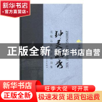 正版 钟灵毓秀:吴敏达长体清懿诗集 吴敏达著 苏州大学出版社 97