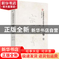 正版 中国现代美学名家文丛:宗白华卷 金雅文丛主编 中国文联出版