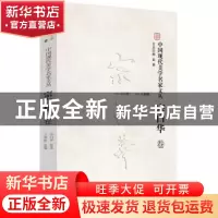 正版 中国现代美学名家文丛:宗白华卷 金雅文丛主编 中国文联出版