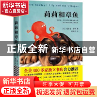 正版 莉莉和章鱼 (美)史蒂文·罗利(Steven Rowley)著 江苏文艺出
