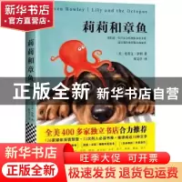 正版 莉莉和章鱼 (美)史蒂文·罗利(Steven Rowley)著 江苏文艺出