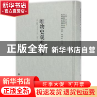 正版 唯物史观社会学 (俄)布哈林(N. I. Bukharine)著 上海社会科