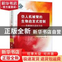正版 仿人机械臂的生物启发式控制:鲁棒和自适应方法:robust and