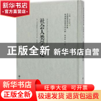 正版 社会人类学概论 (美)克拉克魏斯勒 上海社会科学院出版社