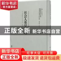 正版 社会人类学概论 (美)克拉克魏斯勒 上海社会科学院出版社