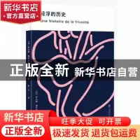 正版 轻浮的历史 (法)萨比娜·梅尔基奥尔-博内著 上海书店出版社