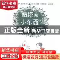 正版 丽塔和小东西的圣诞节 (法)让-菲利普·阿卢-克诺德文 中国农
