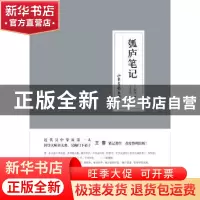 正版 瓠庐笔记 王佩诤 著,王学雷 辑校 山东画报出版社 97875474