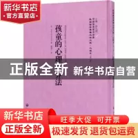 正版 孩童的心理教养法 (美)华生(J. B. Watson)著 上海社会科学