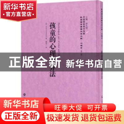 正版 孩童的心理教养法 (美)华生(J. B. Watson)著 上海社会科学