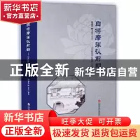 正版 自将摩挲认前朝:《宋绍定井栏题字》释注 顾诵芬,师元光 上