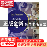 正版 新体验职业英语:1:1 宿晶,李春萍主编 复旦大学出版社 9787