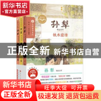 正版 孙犁精品文萃(全3册) 孙犁著 南京大学出版社 97873051770