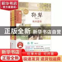 正版 孙犁精品文萃(全3册) 孙犁著 南京大学出版社 97873051770