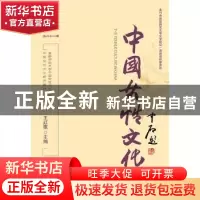 正版 中国女性文化(第21辑) 王红旗 社会科学文献出版社 97875201