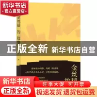 正版 金丝猿的故事 [中国台湾]李渝 九州出版社 9787510892981 书