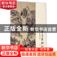 正版 林墨书画篆刻作品选 林墨 著 上海社会科学院出版社 9787552