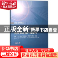 正版 企业收入分配的典型形式及产权逻辑 李全伦著 中国社会出版