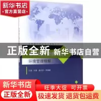 正版 世界银行贷款项目环境管理精解 王蔚,何勇,潘良君等编著