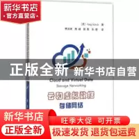 正版 云和虚拟数据存储网络 (美)Greg Schulz著 国防工业出版社 9
