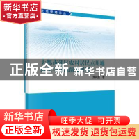 正版 大都市郊区农村居民点用地转型与功能演变研究 朱凤凯著 科