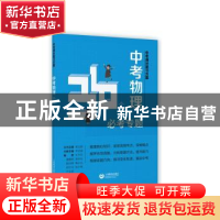 正版 中考物理36个必考专题 李文波 等 著 上海教育出版社 978754