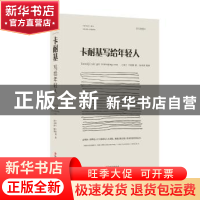 正版 卡耐基写给年轻人:美绘典藏本 卡耐基 江西美术出版社 97875