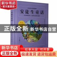 正版 安徒生童话(3上)/小学生语文分级阅读图书 (丹)安徒生 四川