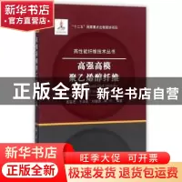正版 高强高模聚乙烯醇纤维 姜猛进 国防工业出版社 978711811362