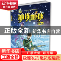 正版 冰冻地球 黄海 著 希望出版社 9787537977784 书籍