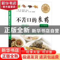 正版 不苦口的良药:大字新版 王启才 中国科学技术出版社 9787504