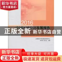 正版 2016中国区域经济发展报告:长江经济带建设与中国城市群发展